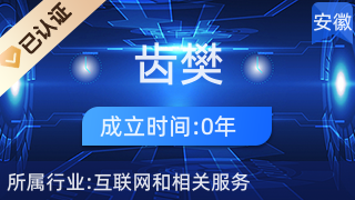 安庆齿樊电子商务 针纺织品及原料销售的专业服务商