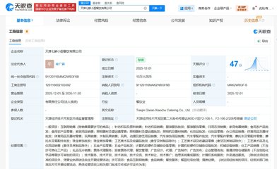 京东七鲜小厨布局津门，成立新公司拓展针纺织品及原料销售业务