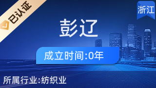义乌市彭辽电子商务商行 一站式化妆品批发新选择