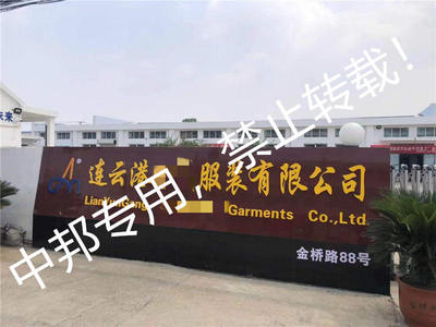 连云港XX服装顺利通过Kmart验厂，针纺织品及原料销售迈向新台阶